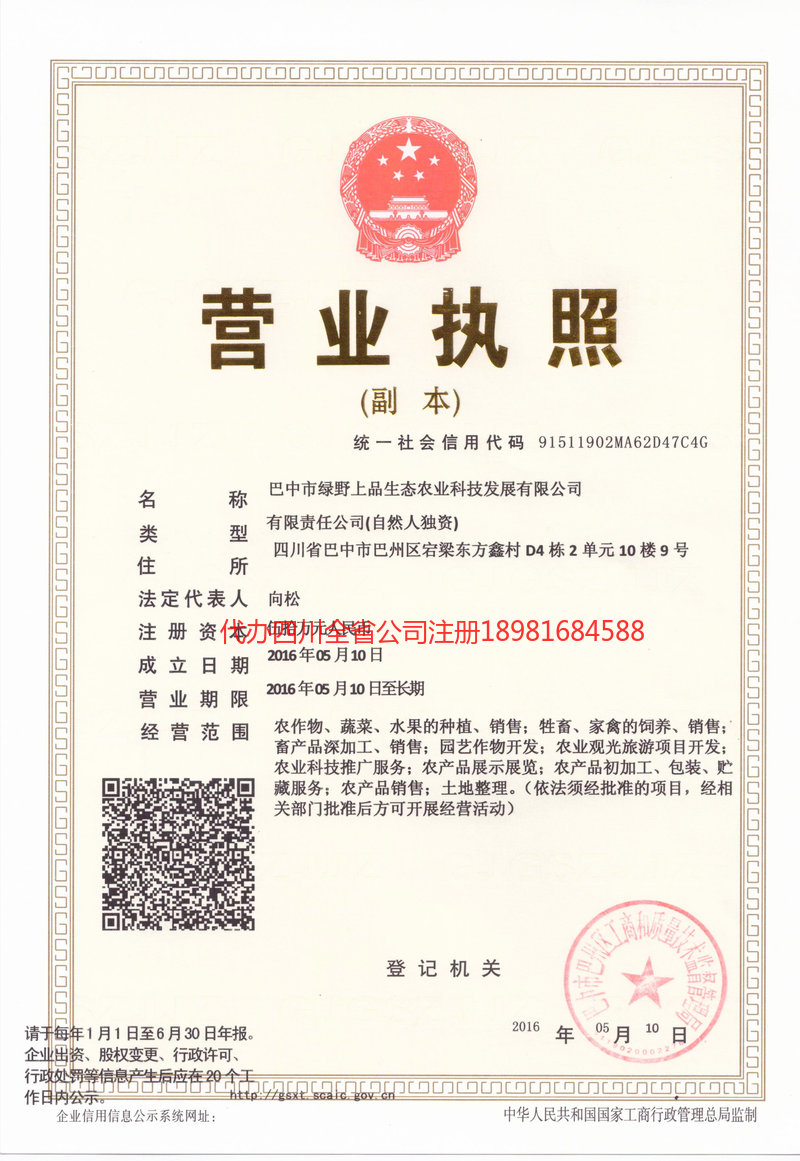 贵州贵州绿野上品生态农业科技发展有限公司