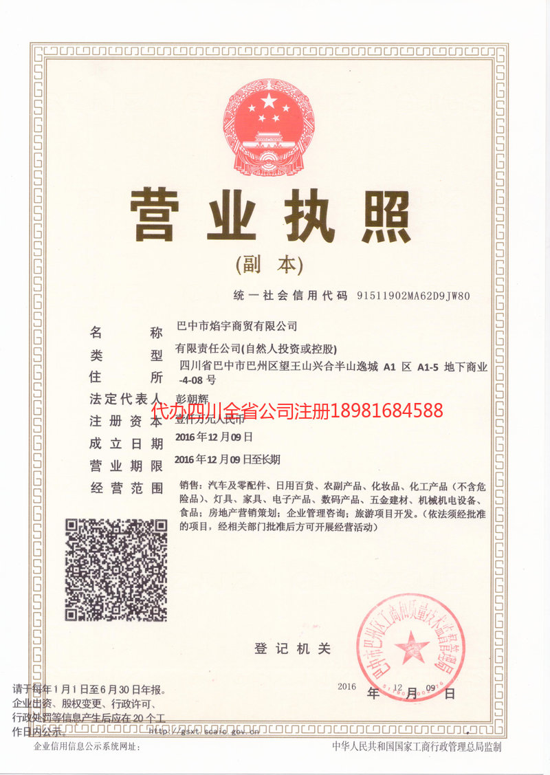 贵州贵州焰宇商贸有限公司