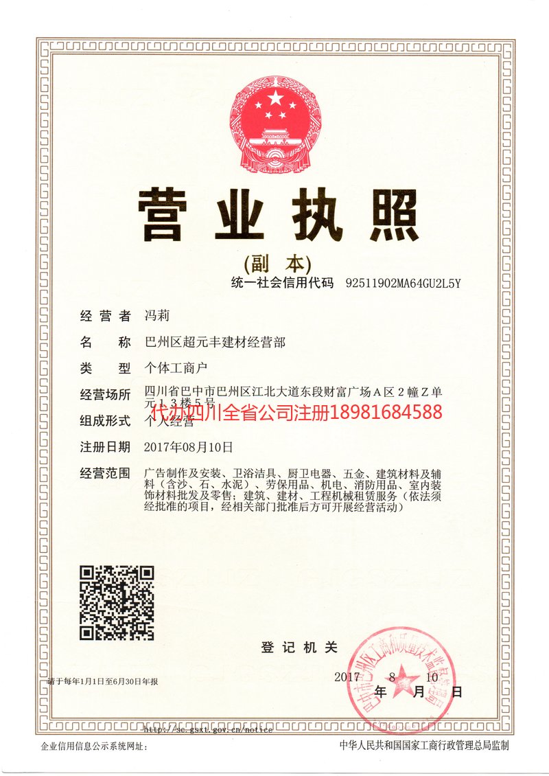 贵州贵州超元丰建材经营部