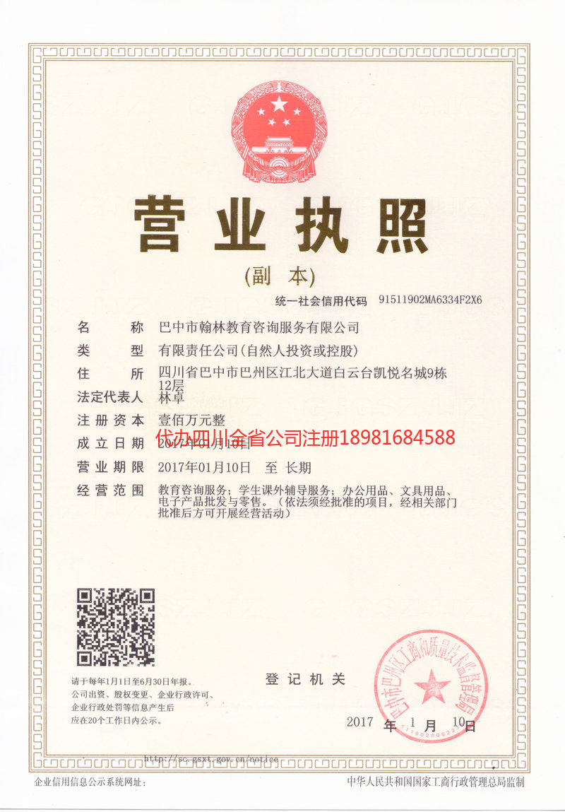 贵州贵州翰林教育咨询服务有限公司