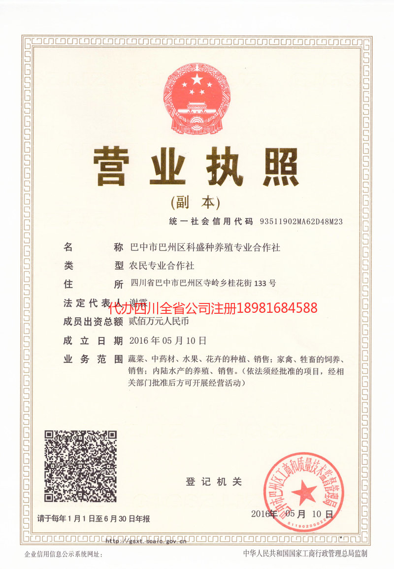 贵州贵州科盛种养殖专业合作社