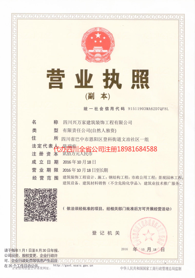 贵州贵州兴万家建筑装饰工程有限公司