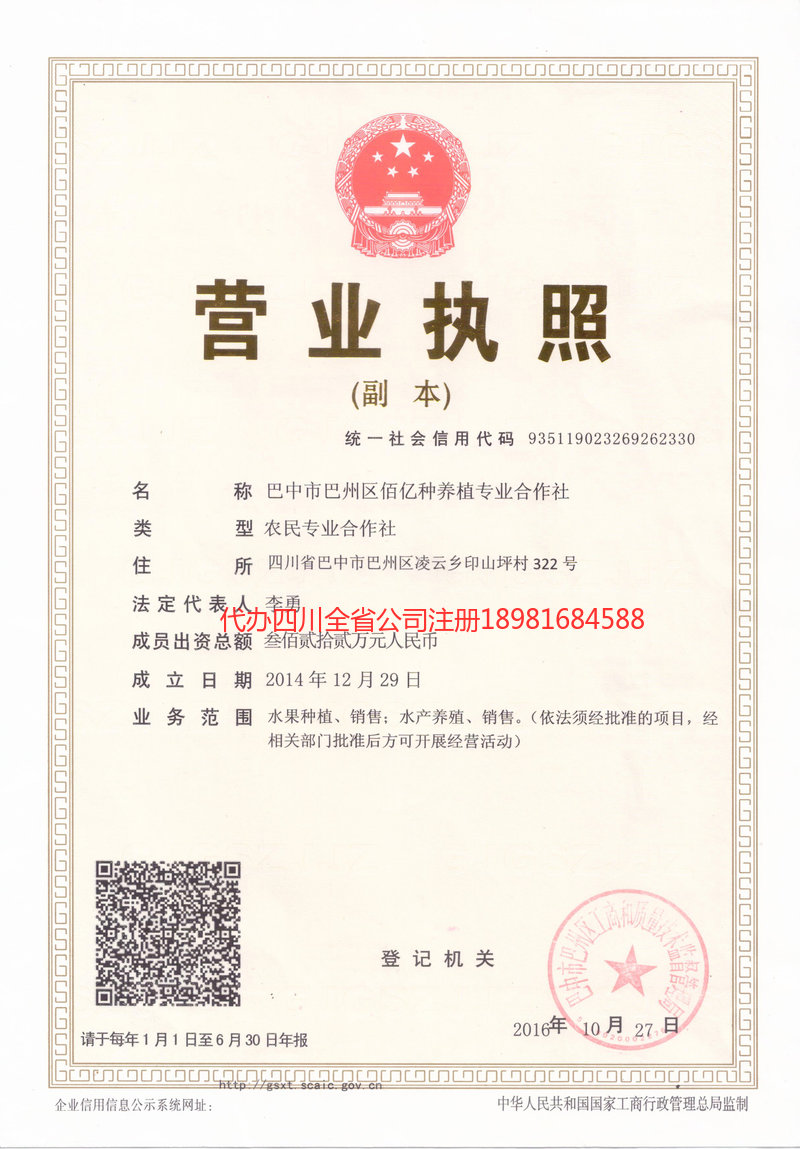 贵州贵州佰亿种养殖专业合作社