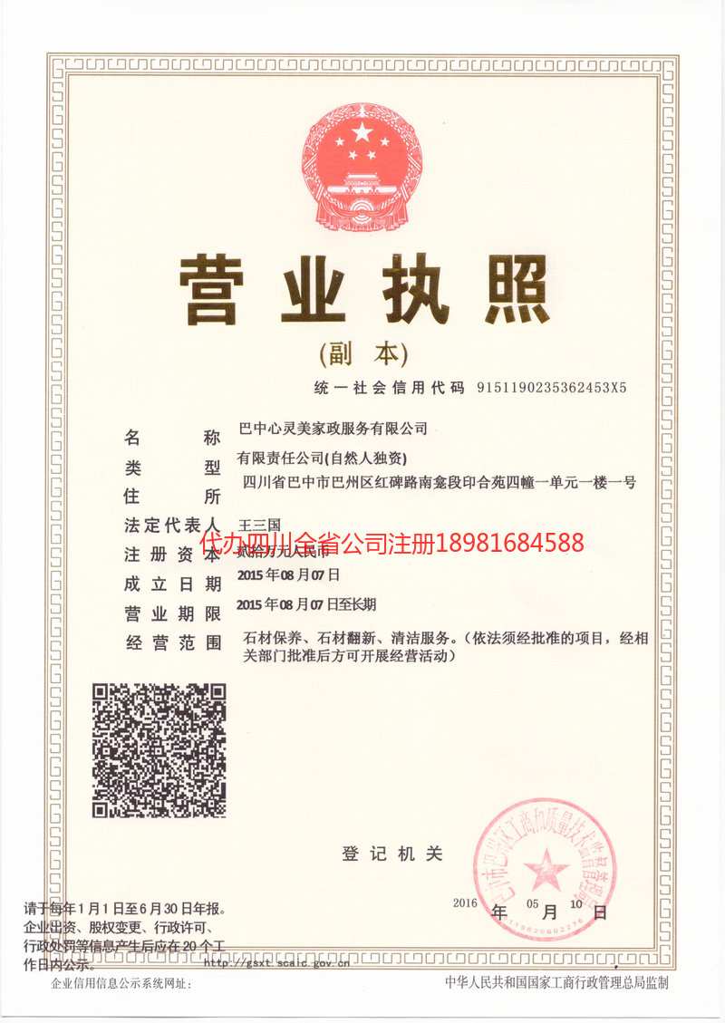 贵州贵州心灵美家政服务有限公司