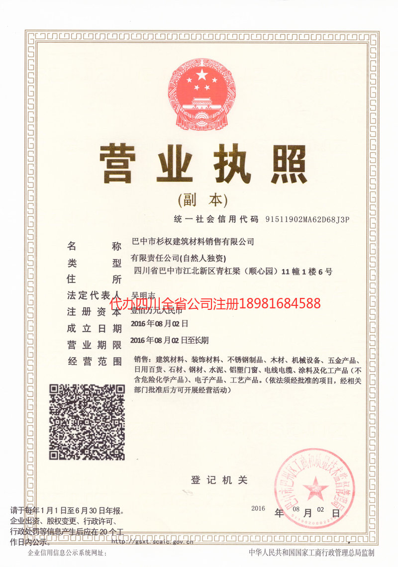 贵州贵州杉权建筑材料销售有限公司