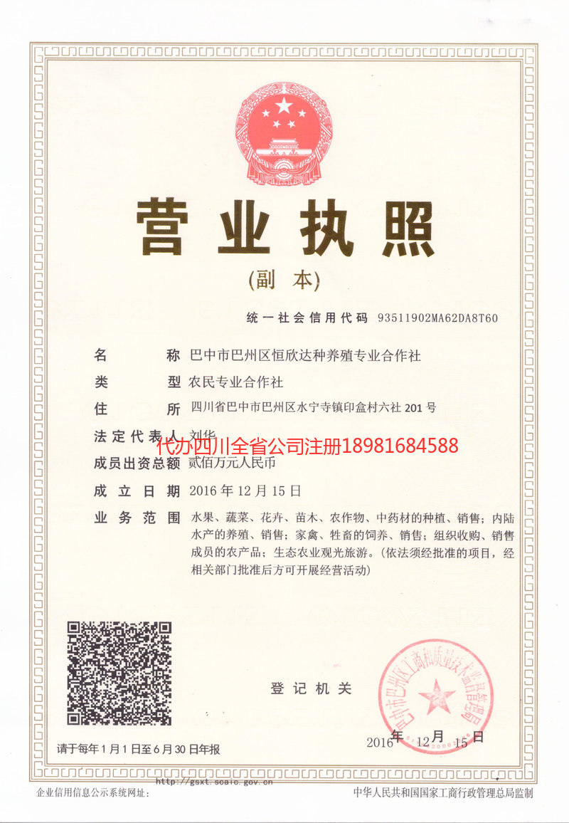 贵州贵州恒欣达种养殖专业合作社