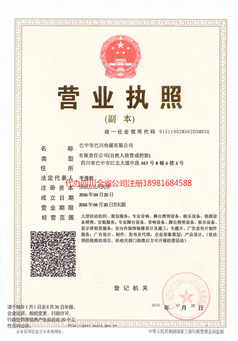 贵州贵州巴川传媒有限公司