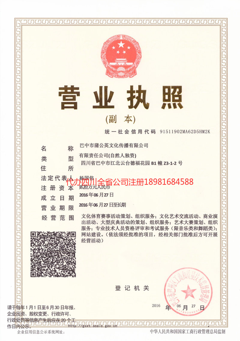 贵州贵州蒲公英文化传播有限公司