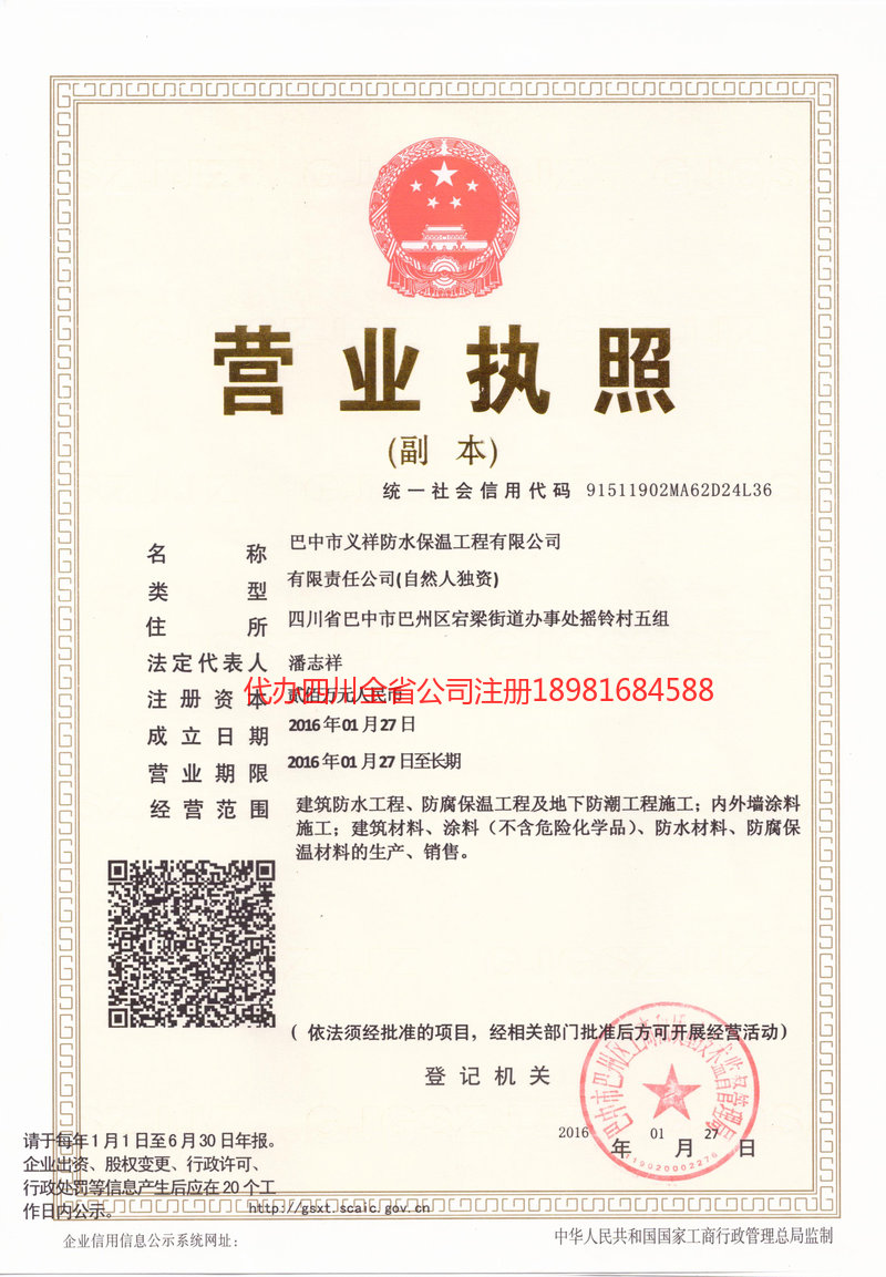 贵州贵州义祥防水保温工程有限公司