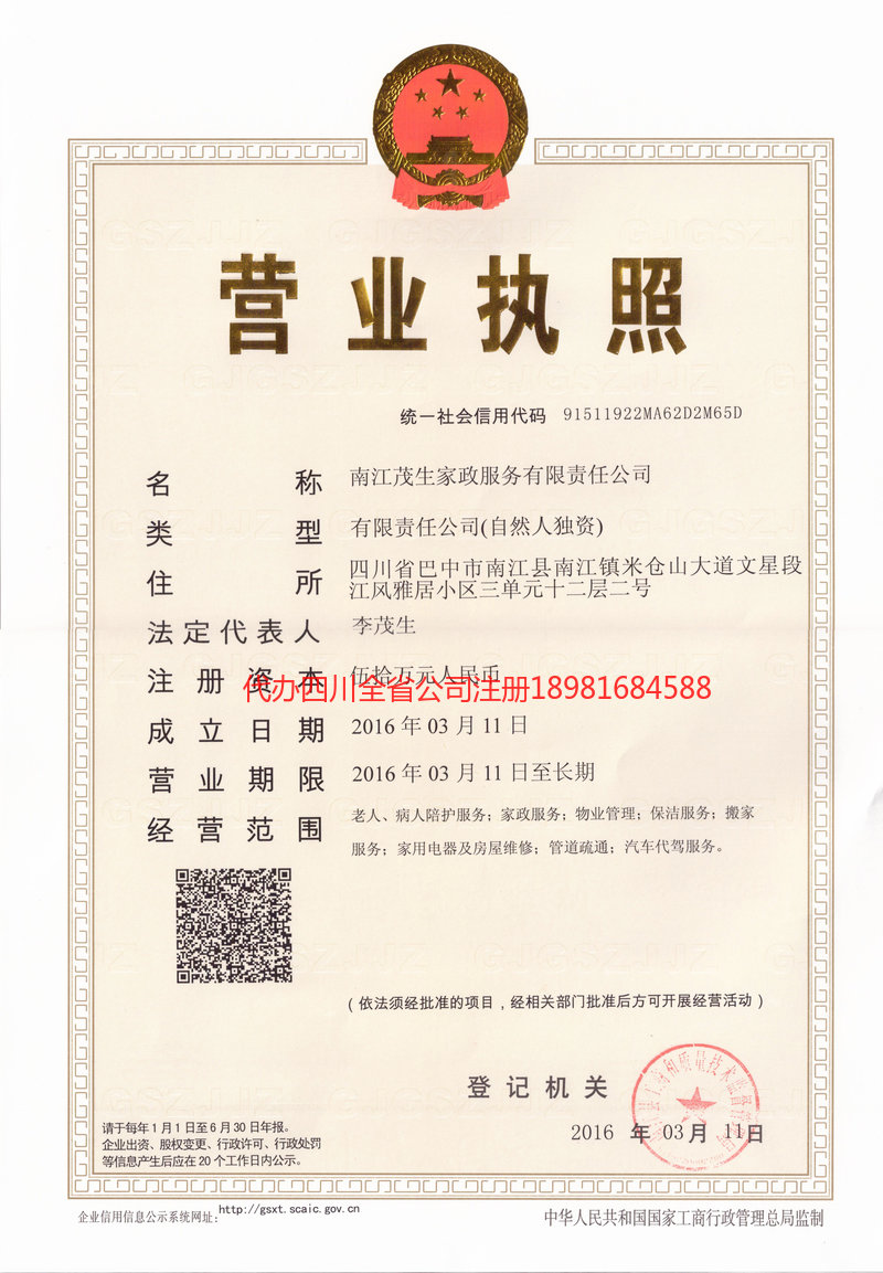 贵州贵州茂盛家政服务有限公司