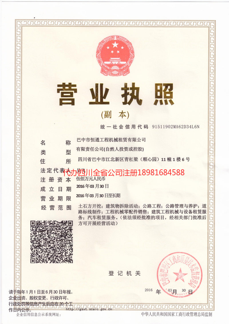 贵州贵州恒通工程机械租赁有限公司