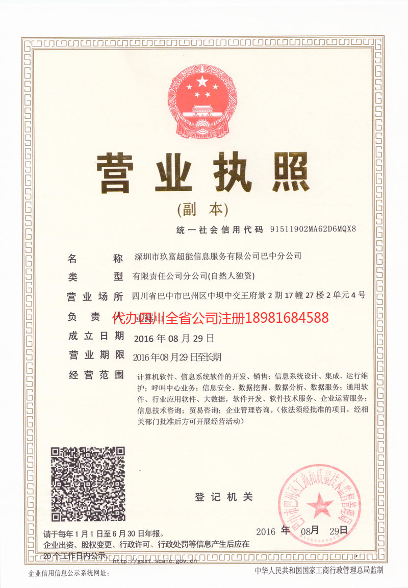 贵州贵州玖富超能信息服务有限公司